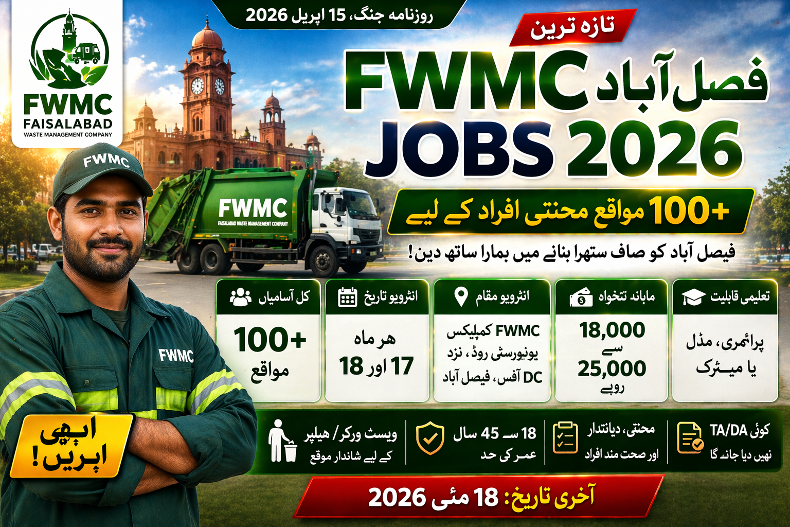 FWMC waste management job opportunities