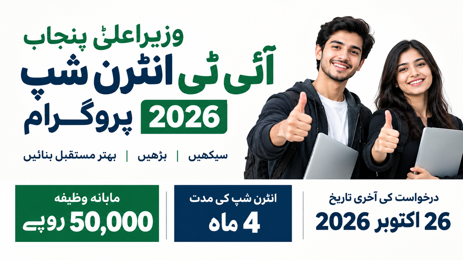 Chief Minister IT Internship Program 2026