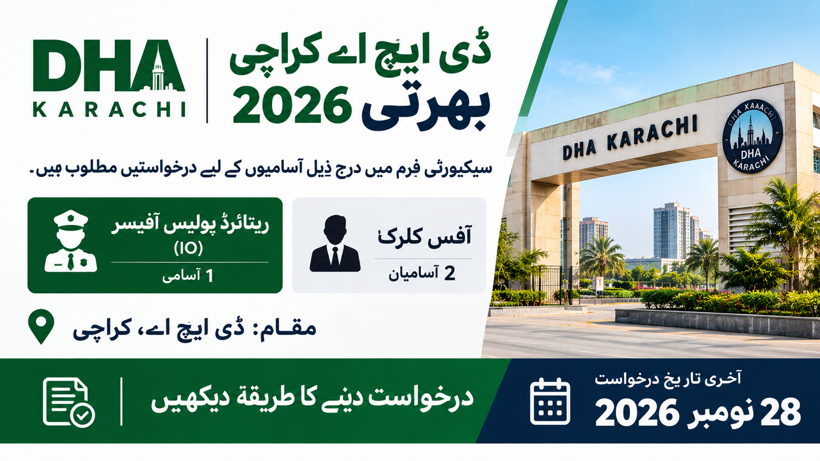 DHA Karachi Jobs 2026 – security company office staff, retired police investigation officer and office clerk posts in DHA Defence Karachi