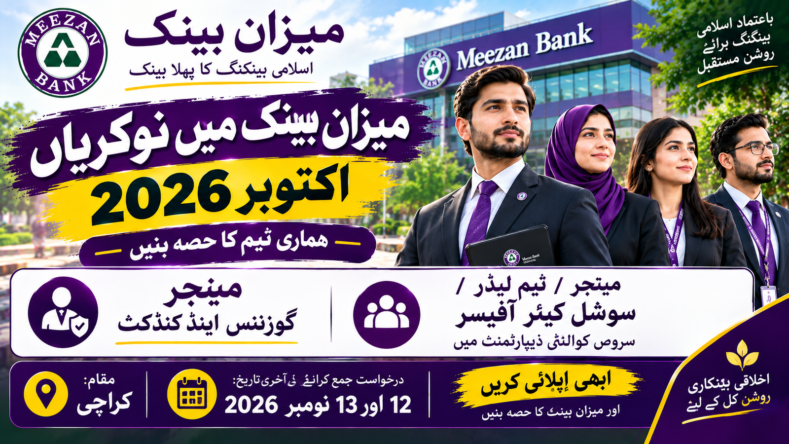 Meezan Bank Jobs October 2026 – Manager Governance and Social Care Unit posts in Karachi