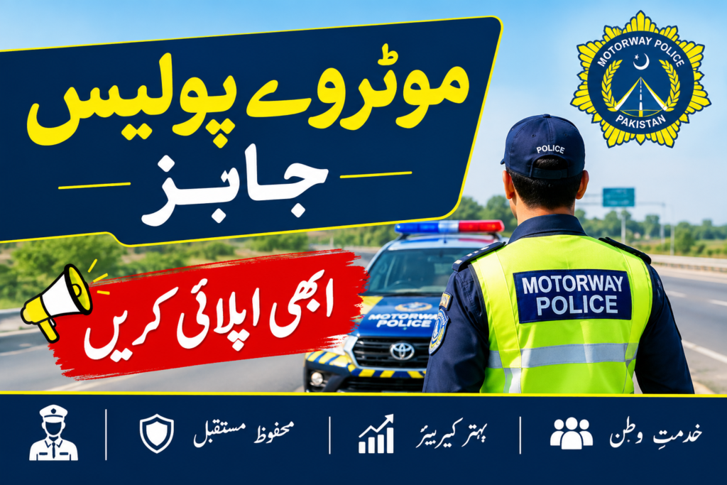 موٹروے پولیس جابز 2026 – ابھی اپلائی کریں