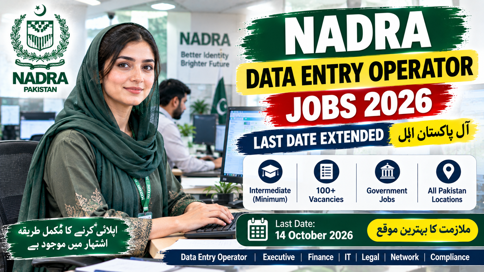 NADRA Jobs 2026 – official walk-in notice for female Data Entry Operator posts in the Sargodha region