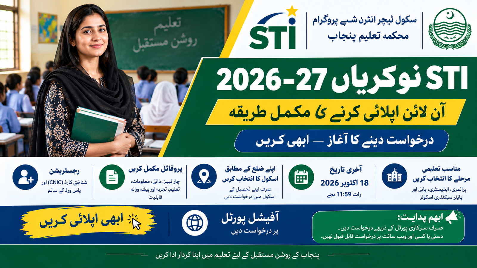 How to Apply for STI Jobs 2026-27 Online
